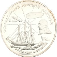 1995 Russland 3 rubler Roald Amundsen, .900 sølv, proof