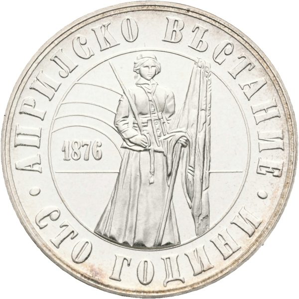 1976 Bulgaria 5 leva, 0