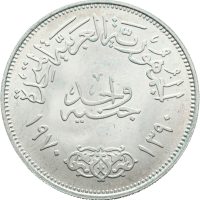 1970 Egypt pound, President Nasser, 1+