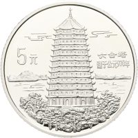 1995 Kina 5 yuan, proof