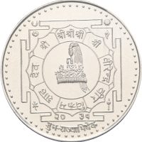 1974 Nepal 25 rupee, proof