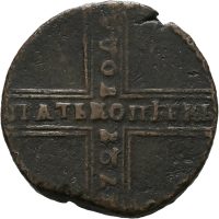 1727 Russland 5 kopek Catharina I, pregesprekk, 1