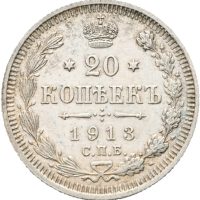 1913 Russland 20 kopek, 0/01