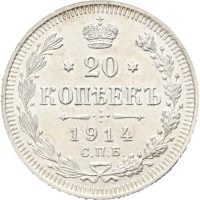 1914 Russland 20 kopek, 0/01
