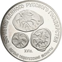 1989 Sovjet 3 rubler, First All-Russian Coinage, proof