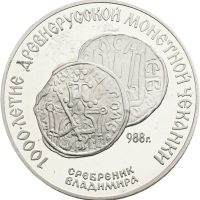1988 Sovjet 3 rubler, Vladimir's Silver Coin, proof