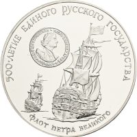1990 Sovjet 3 rubler Peter den stores flåte, proof