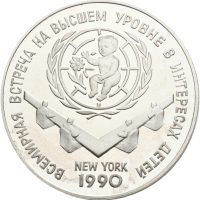1990 Sovjet 3 rubler World Summit for Children, proof