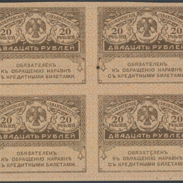 1917 Russland 20 rubler, 4 i lite ark, 01