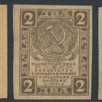 1919 Russland 1, 2 og 3 rubler, VK