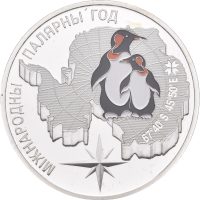 2007 Belarus 20 rubler, the International Polar Year, .925 sølv, opplag 10.000 stk., proof