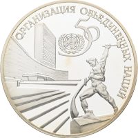 1995 Russland 3 rubler, 50 år FN, proof
