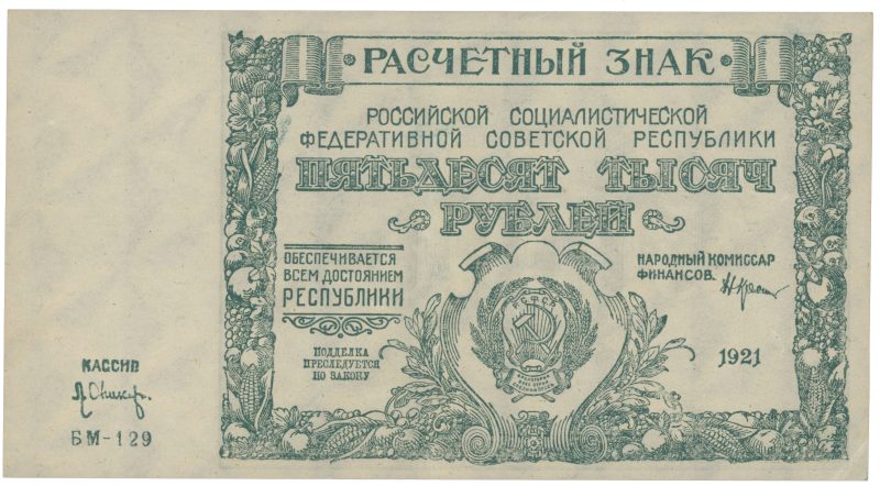 1921 Russland 50.000 rubler, 1+