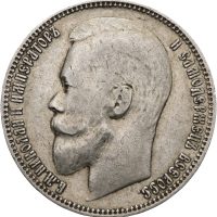 1899 ЭБ Russland rubel, Nikolai II, St. Petersburg, 1/1+