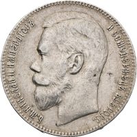 1899 Russland rubel, Nikolai II, Brussel, 1+
