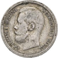 1896* Russland 50 kopek Nikolai II, Paris, 1