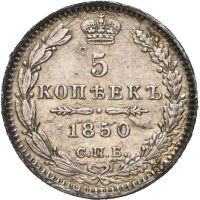 1850 Russland 5 kopek Nikolai I, blankettfeil kant, 01