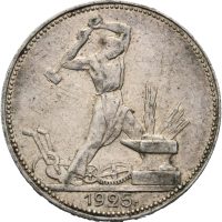 1925 Sovjet 50 kopek, 1+