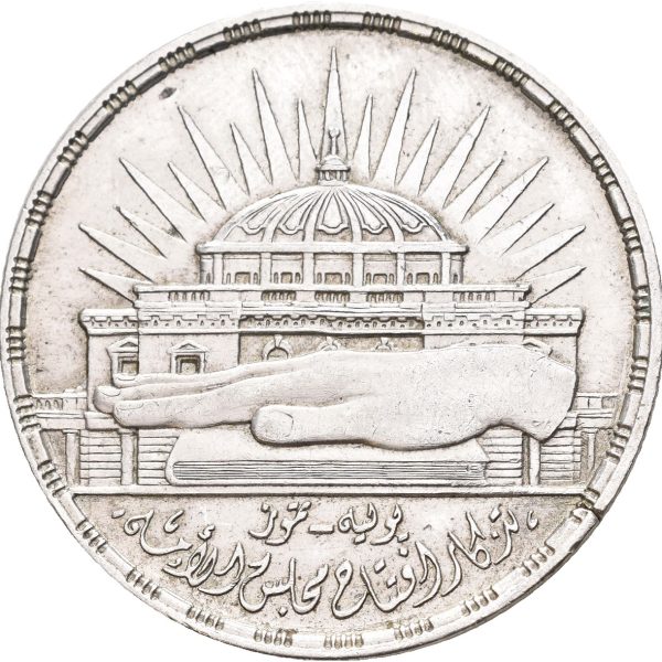 1960 Egypt 25 piastres 3rd Year of National Assembly, 17,5 g .720 sølv, 1+