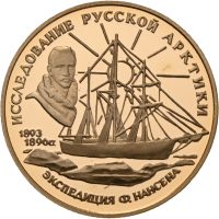 1995 Russland 50 rubler Fridtjof Nansen, 1/4 oz gull, Prf.