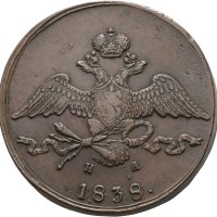 1838 EM Russland 10 kopek Nikolai I (1825-1855), 1+