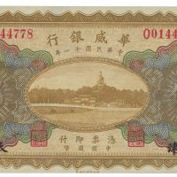 1922 Kina 5 yuan The Sino-Scandinavian Bank, 1+/01