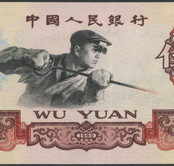 1960 Kina 5 yuan, 1+