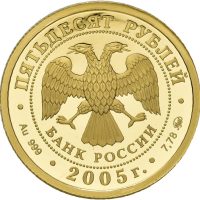 2005 Russland 50 rubel, opplag 7000 stk., 7, 89 g .999 gull, proof