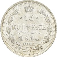 1914 Russland 15 kopek Nikolai II, 0/01