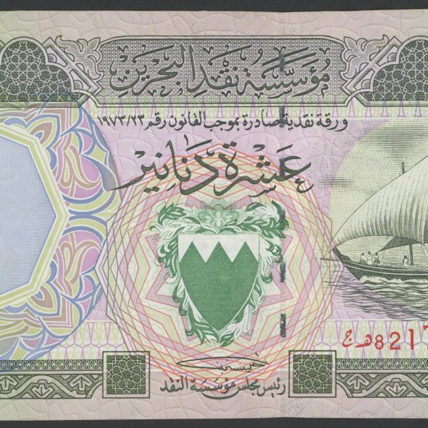 1993 Bahrain 10 dinars, 1+
