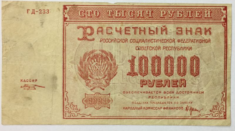 1921  Russland 100.000 rubel, 1