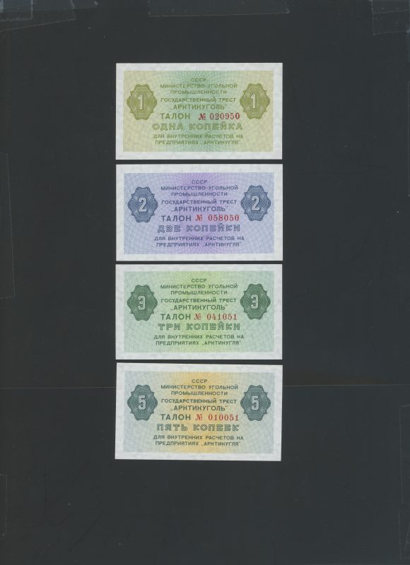 1979 Svalbard 1-5 kopek, Barentsburg, 0